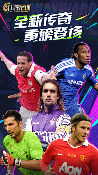 任性足球游戲 v0.25.0 安卓版 0