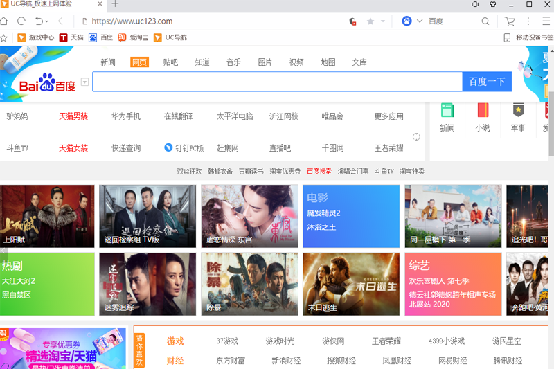 uc瀏覽器pc版 v6.2.4098.3 官方版 2