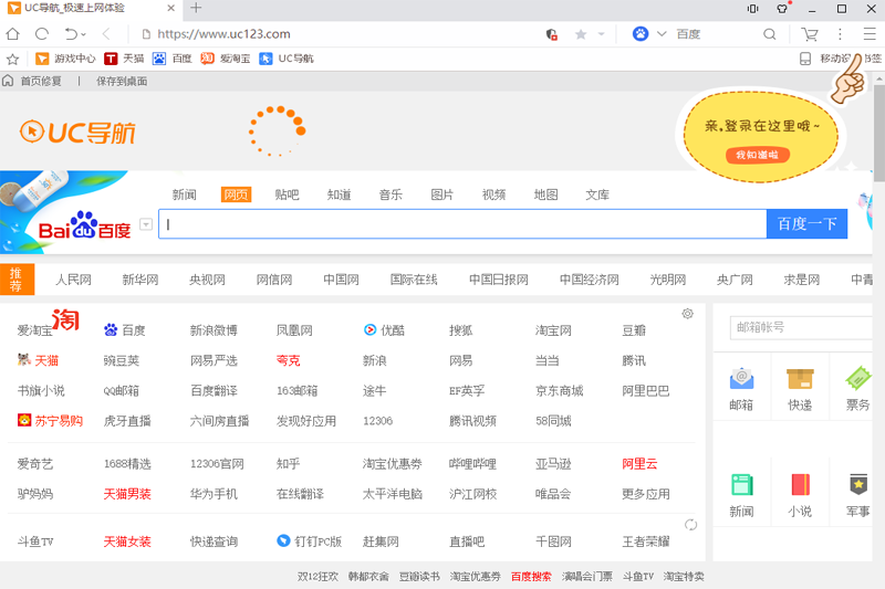 uc瀏覽器pc版 v6.2.4098.3 官方版 3