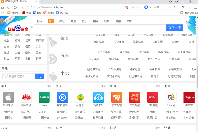 uc瀏覽器pc版 v6.2.4098.3 官方版 4