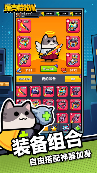 彈殼特攻隊(duì)華為版安裝包 v3.2.2 安卓版 2