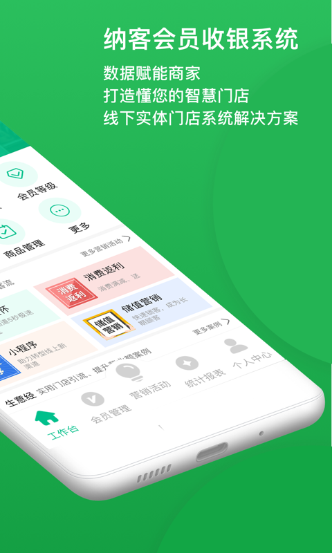 納客會(huì)員收銀系統(tǒng) v8.1.119 安卓版 3