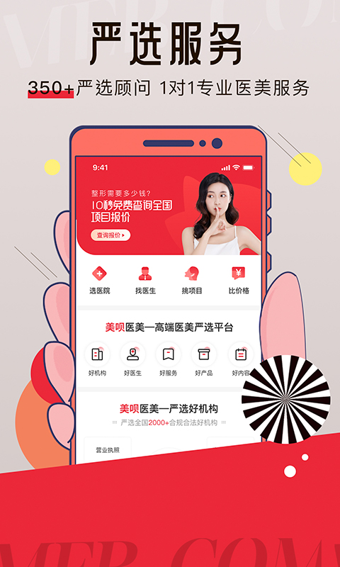 美唄嚴選測評官方版 v8.3.2 安卓版 1