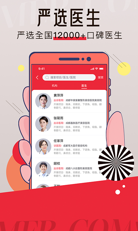 美唄嚴選測評官方版 v8.3.2 安卓版 4