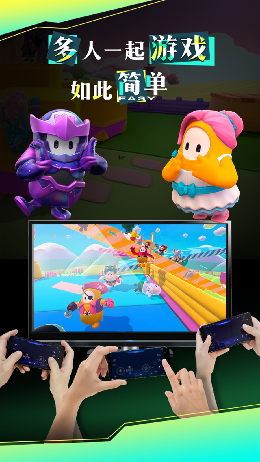 云游戲投屏一起玩app v1.1.2 安卓版 4