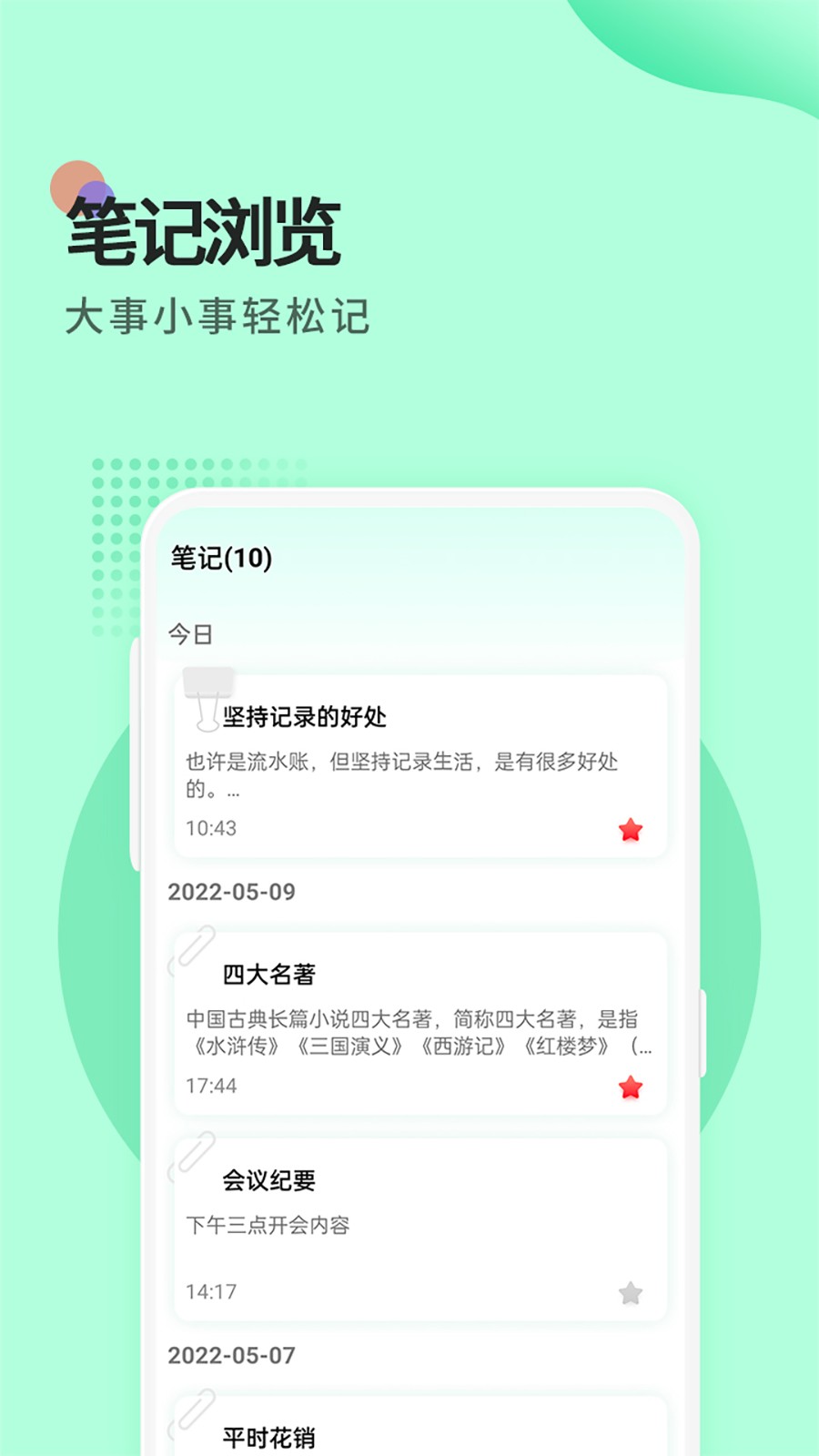 小鳥(niǎo)便簽軟件 v1.7.0 安卓版 3