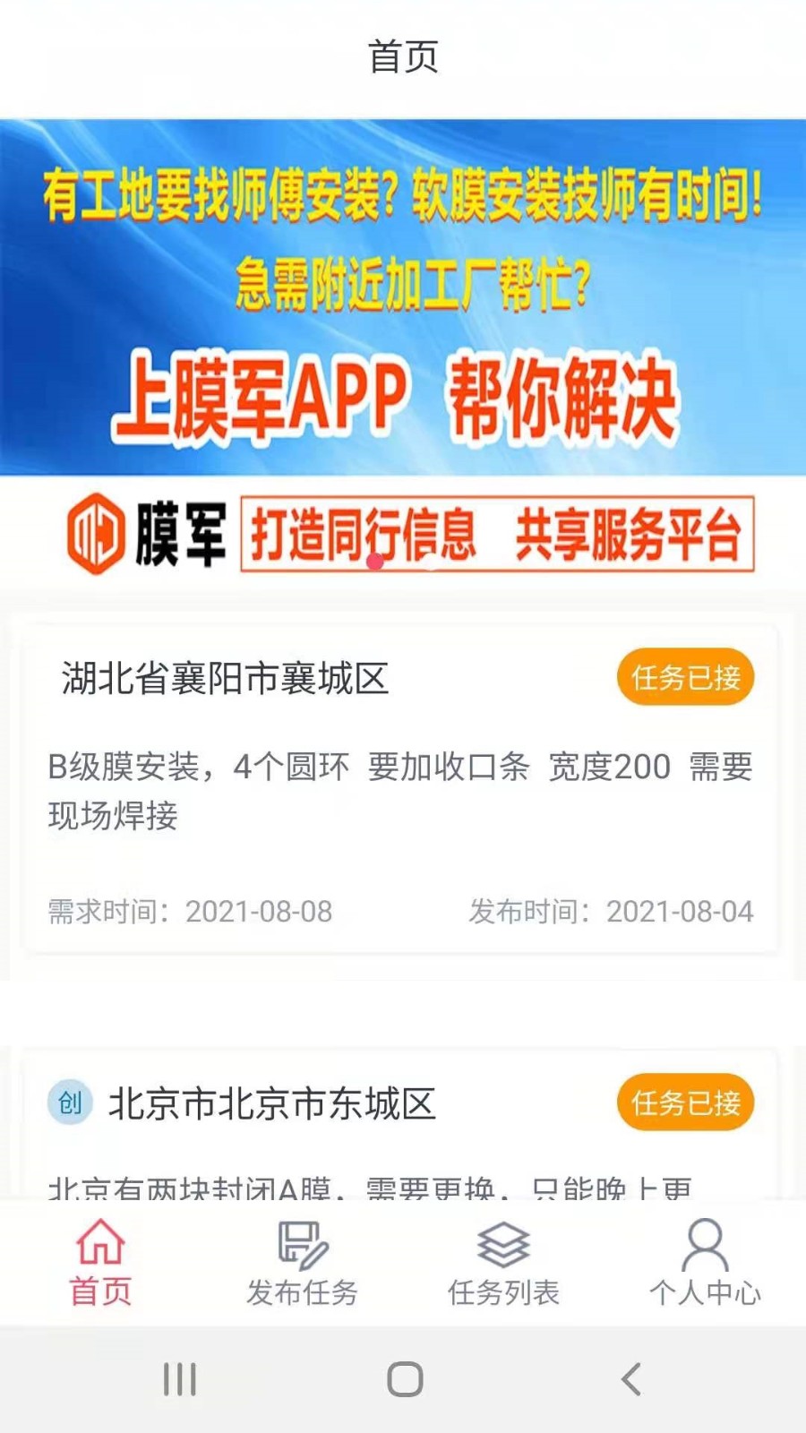 膜军app v4.1.6安卓版2