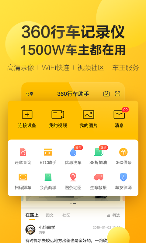 360行車助手app v5.1.4.1 最新版 3