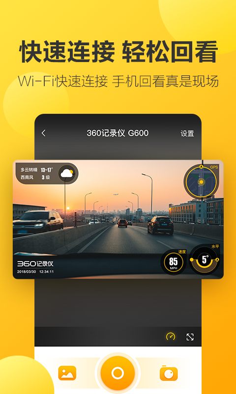 360行車助手app v5.1.4.1 最新版 1