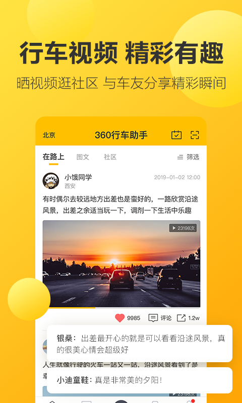 360行車助手app v5.1.4.1 最新版 4