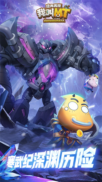 我叫MT經(jīng)典再現(xiàn)嗶哩嗶哩版 v1.8.3.0 安卓版 3