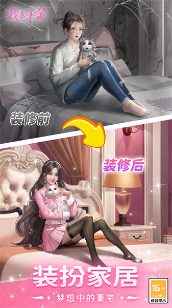 我本千金 v2.3.9 安卓版 1