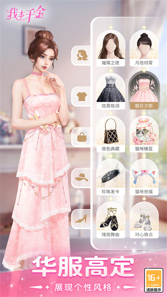 我本千金 v2.3.9 安卓版 2