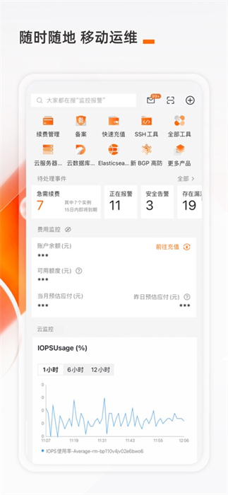 阿里云iPhone版 v6.9.1 ios版 0