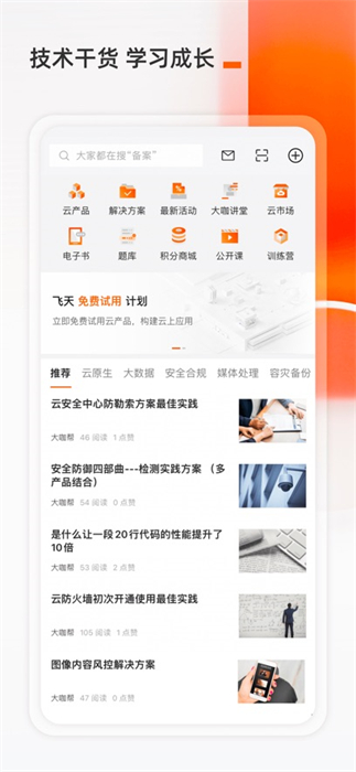阿里云iPhone版 v6.9.1 ios版 4