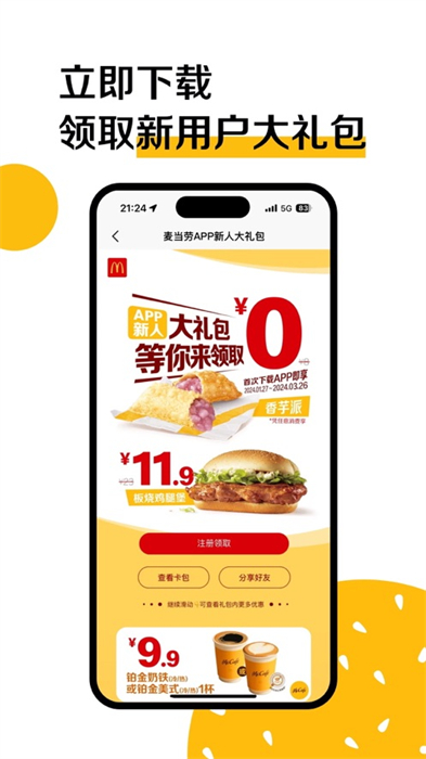 麥當(dāng)勞網(wǎng)上點(diǎn)餐appios版 v6.0.96.1 官方版 3