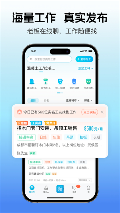 吉工家蘋果手機(jī)版 v7.3.0 iphone版 3
