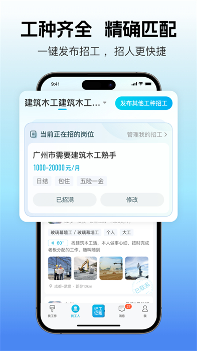 吉工家蘋果手機(jī)版 v7.3.0 iphone版 1