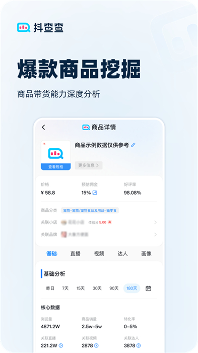 抖查查ios版 v2.7.7 iphone最新版 4