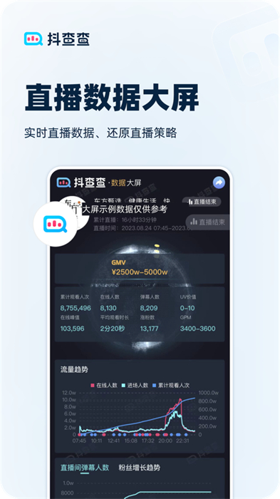 抖查查ios版 v2.7.7 iphone最新版 5