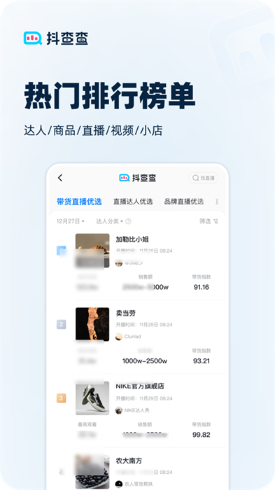 抖查查ios版 v2.7.7 iphone最新版 1