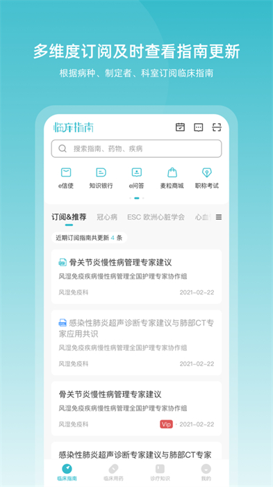 臨床指南iPhone版 v7.6.10 蘋果手機版 2