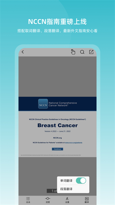 臨床指南iPhone版 v7.6.10 蘋果手機版 0