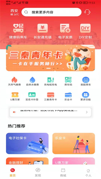 長(zhǎng)安通手機(jī)版(改名西安市民卡) v7.0.4 安卓版 0