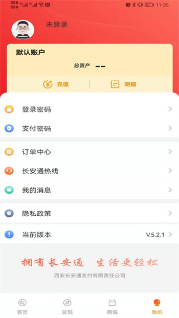 長(zhǎng)安通手機(jī)版(改名西安市民卡) v7.0.4 安卓版 2