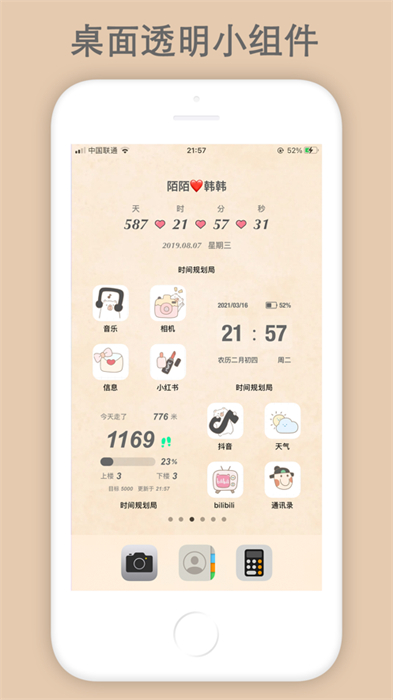 時間規(guī)劃局官方版 v4.8.8 蘋果版 1