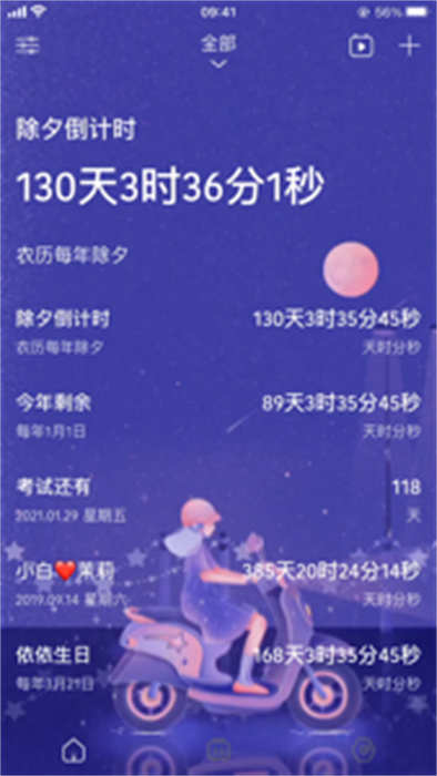 時間規(guī)劃局官方版 v4.8.8 蘋果版 0