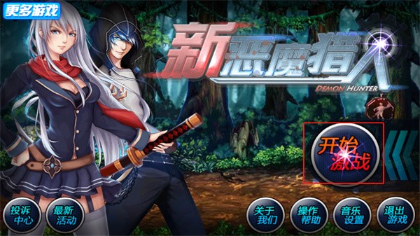 新惡魔獵人單機(jī)版 v2.2.1 安卓版 1