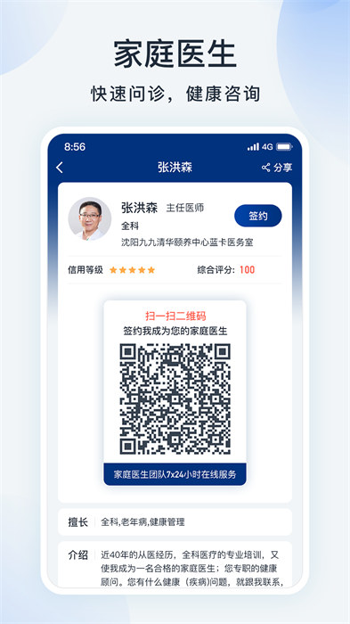 藍(lán)卡網(wǎng)醫(yī)生端(健康服務(wù)) v4.0.8 最新版 0
