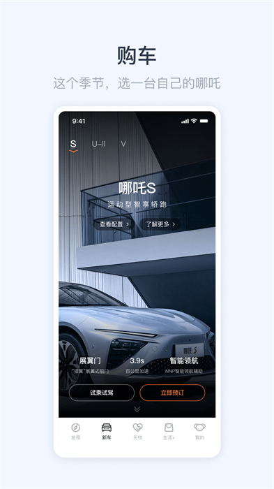 哪吒汽車軟件 v6.4.3 最新版 0
