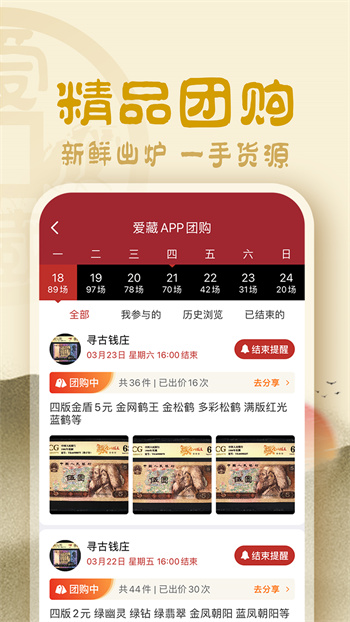 愛(ài)藏網(wǎng)app交易平臺(tái) v4.9.9.1 最新版 3