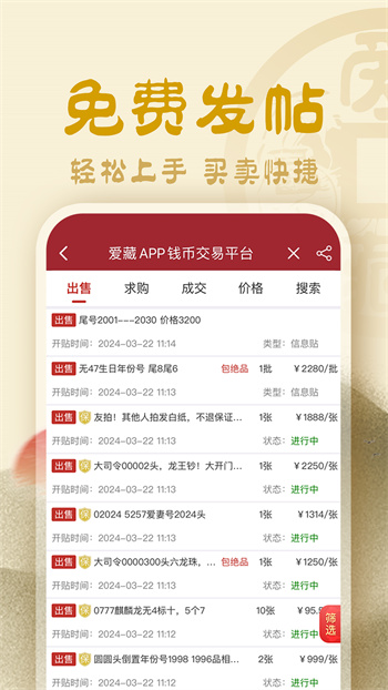 愛(ài)藏網(wǎng)app交易平臺(tái) v4.9.9.1 最新版 2