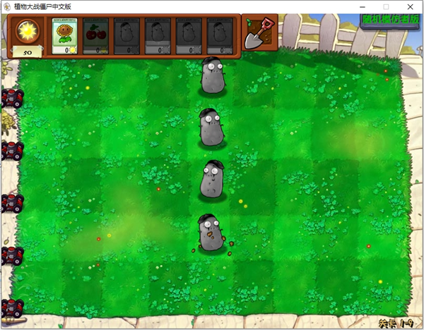 植物大戰(zhàn)僵尸隨機(jī)禮盒版電腦版 v1.0 PC端 1