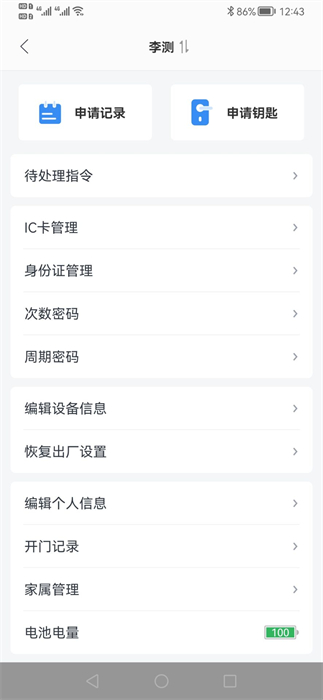 大眾物聯(lián)平臺 v2.3.0 安卓版 0