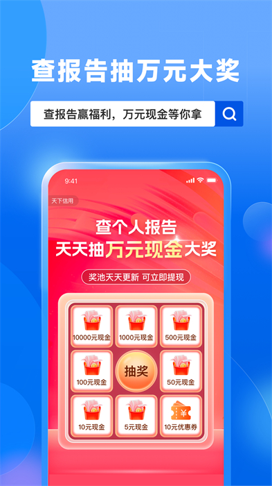 天下信用(征信查詢) v6.3.14 安卓版 3