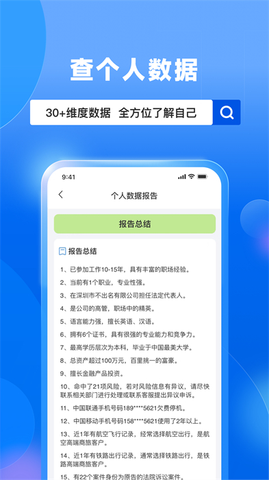 天下信用(征信查詢) v6.3.14 安卓版 1