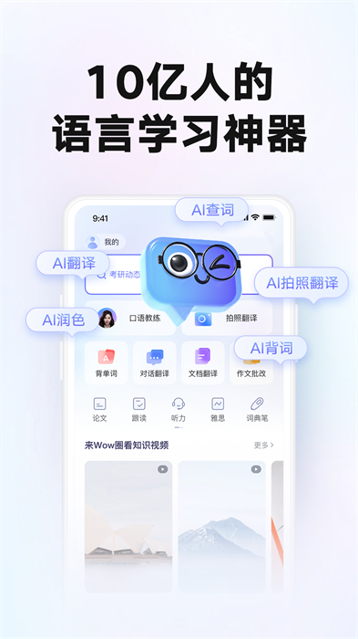 網(wǎng)易有道詞典探索版app v11.0.8 安卓版 0