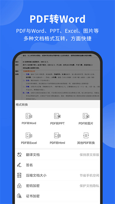 福昕pdf閱讀器安卓版 v9.6.31231 手機(jī)版 0