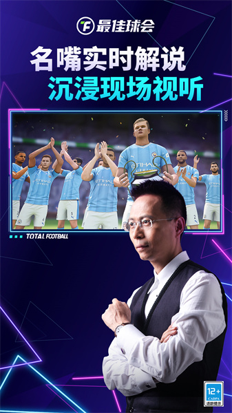 最佳球會(huì)手游 v2.4.112 安卓版 2