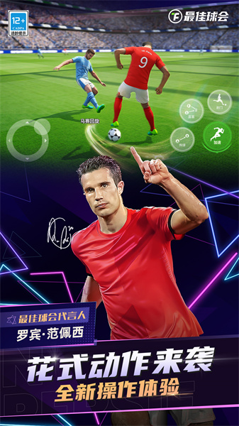 最佳球會(huì)手游 v2.4.112 安卓版 3