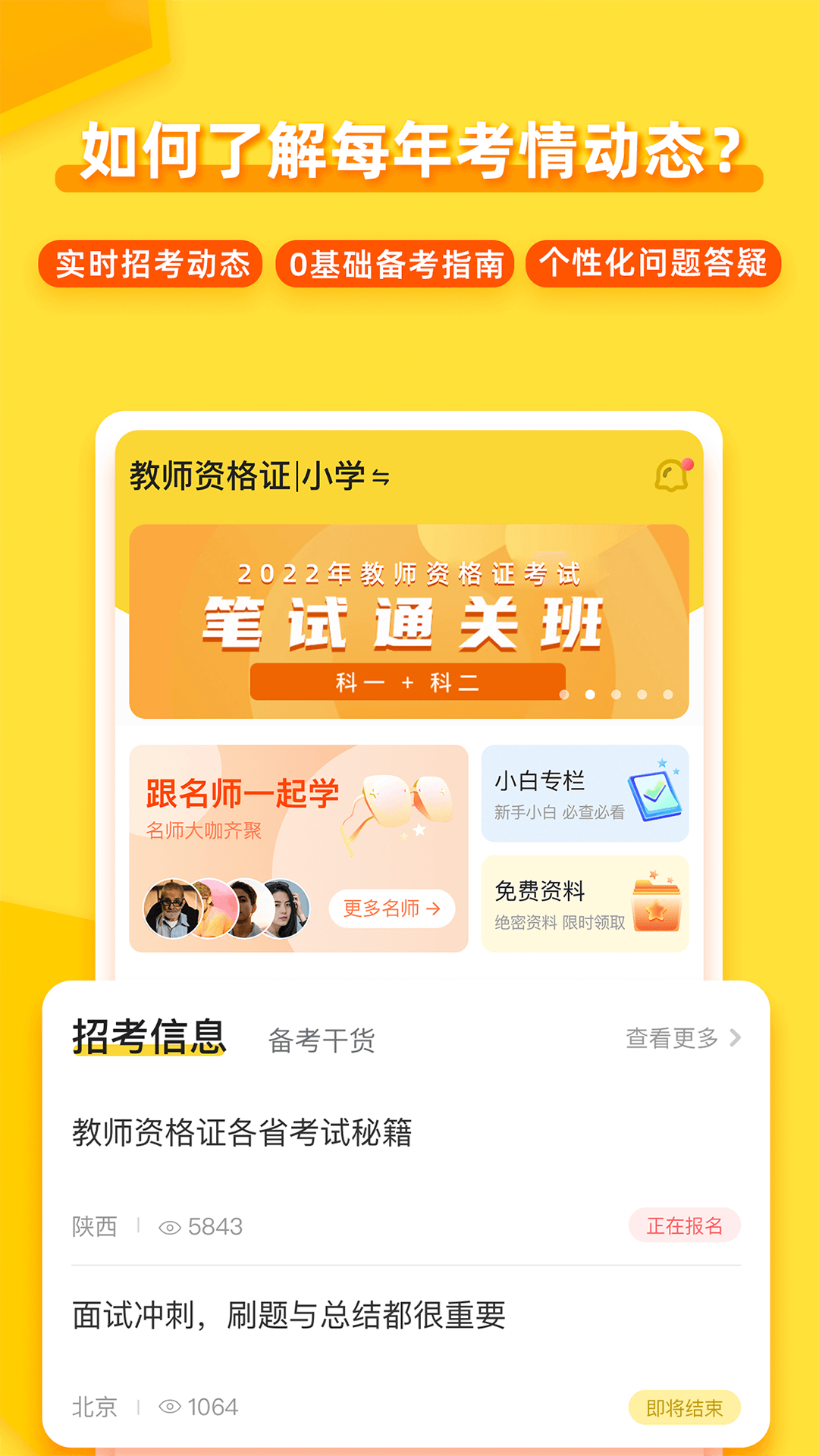 當(dāng)老師app最新版本 v4.2.1 安卓版 1