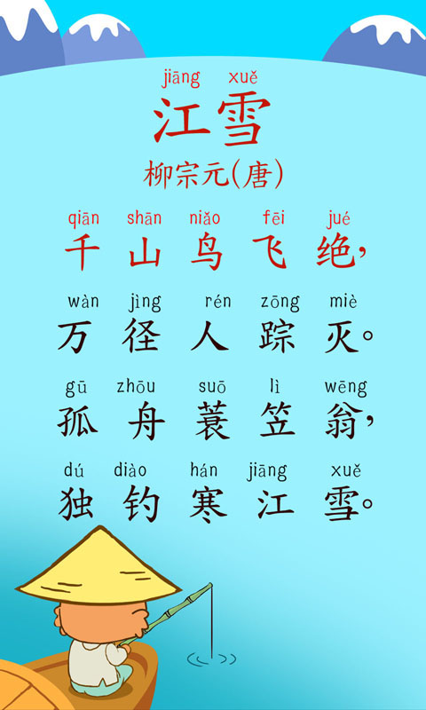 寶寶唐詩三百首app v5.9 安卓版 0