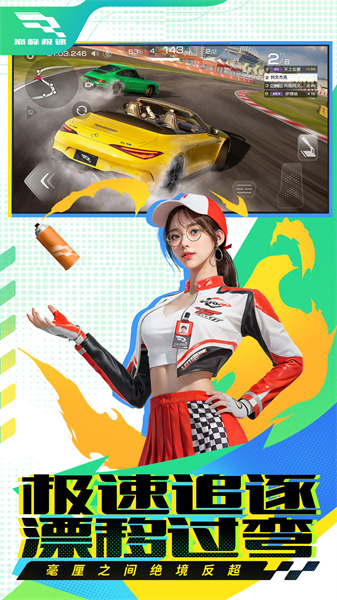 巔峰極速騰訊版 v0.16.0 安卓版 0