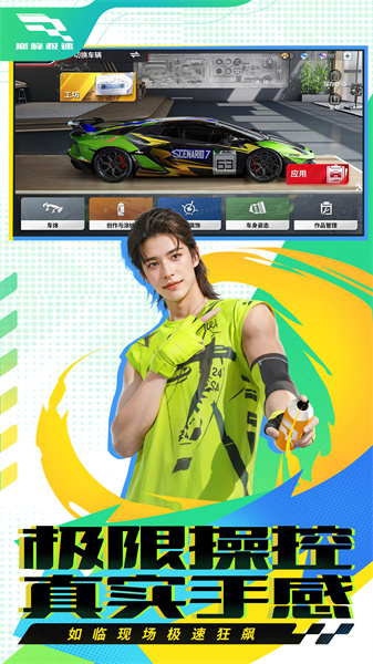 巔峰極速騰訊版 v0.16.0 安卓版 3