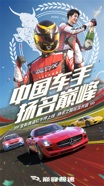 巔峰極速騰訊版 v0.16.0 安卓版 1