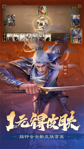 三國殺ol互通版十周年 v3.6.9 安卓最新版 2